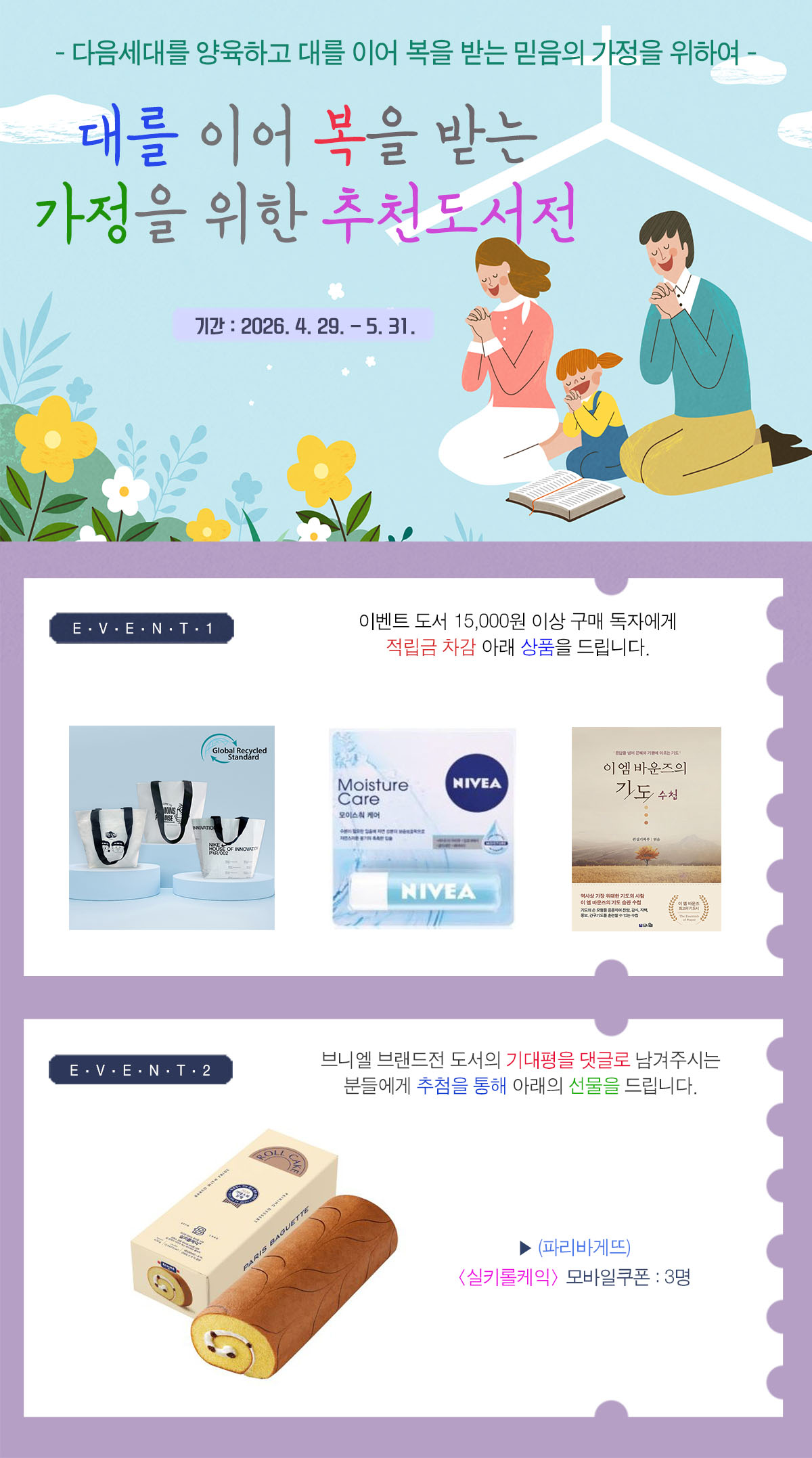 [브니엘] 대를 이어 복을 받는 가정을 위한 추천도서전